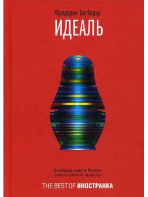 Идеаль