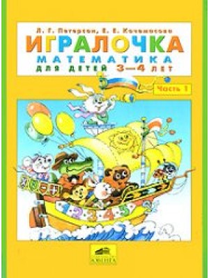 Игралочка ч1