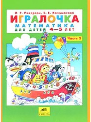 Игралочка ч2