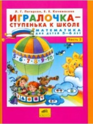 Игралочка-ступенька к школе ч3