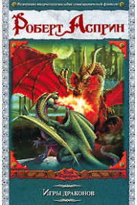 Книга Игры драконов