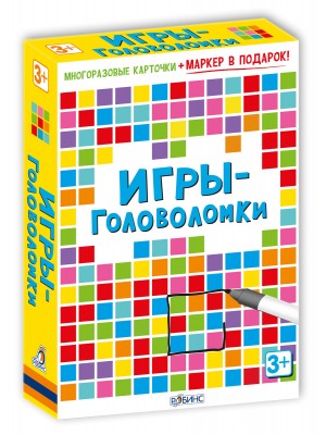 Книга Игры-головоломки (набор многоразовых карточек + маркер)