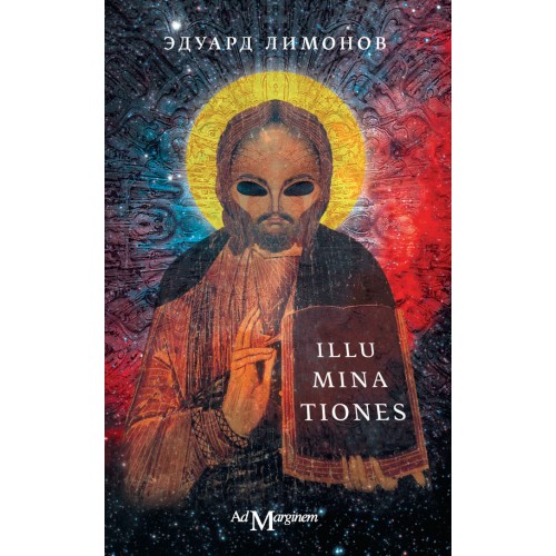 Книга Illuminationes