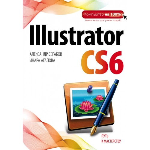 Illustrator CS6