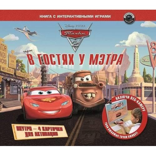 Книга В гостях у мэтра (+ CD-ROM)