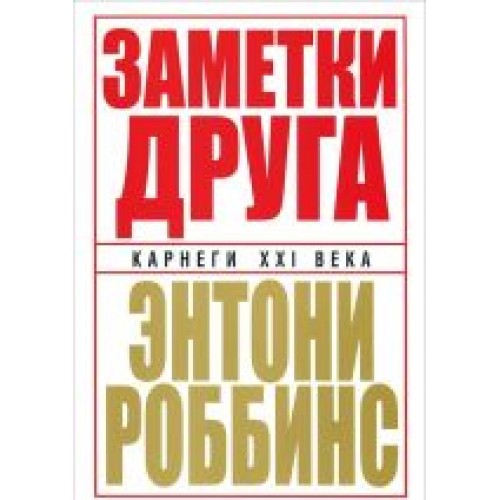 Книга Заметки друга