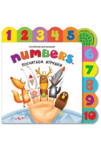 Книга Numbers. Посчитаем игрушки