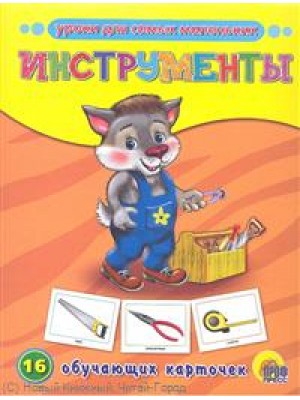 Инструменты