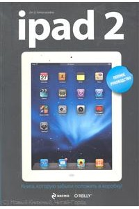 iPad 2 Полное рукововдство