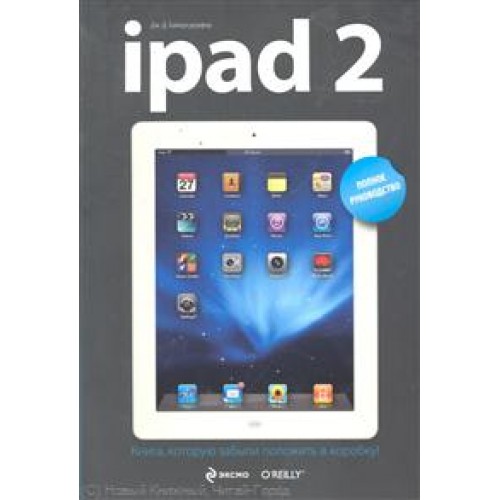 iPad 2 Полное рукововдство