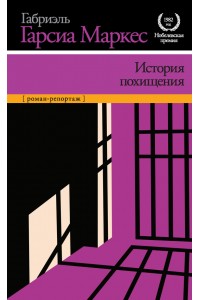 Книга История похищения