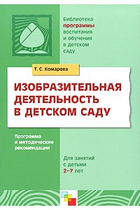 Изобразительная деятельность в детском саду