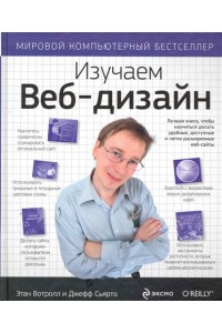 Изучаем веб-дизайн