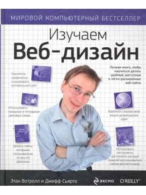 Изучаем веб-дизайн