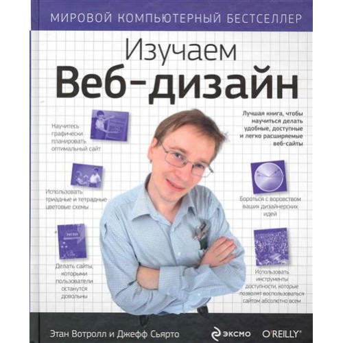 Изучаем веб-дизайн