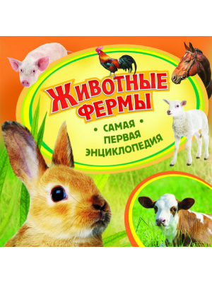 Книга Животные фермы