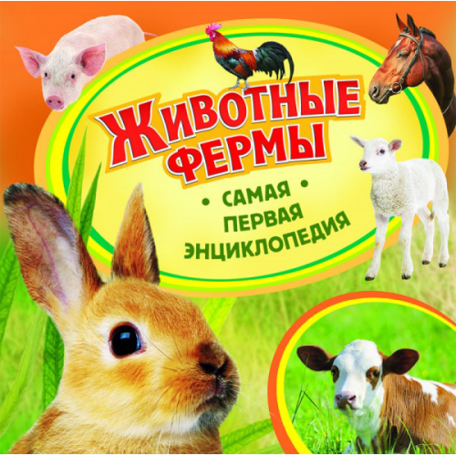 Книга Животные фермы
