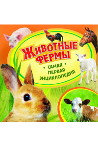 Книга Животные фермы