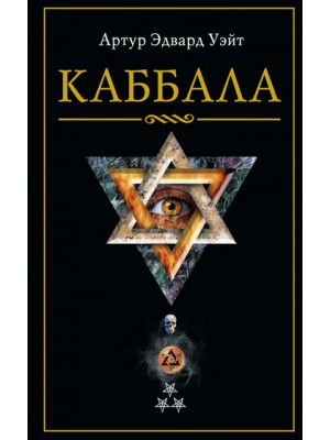 Книга Каббала