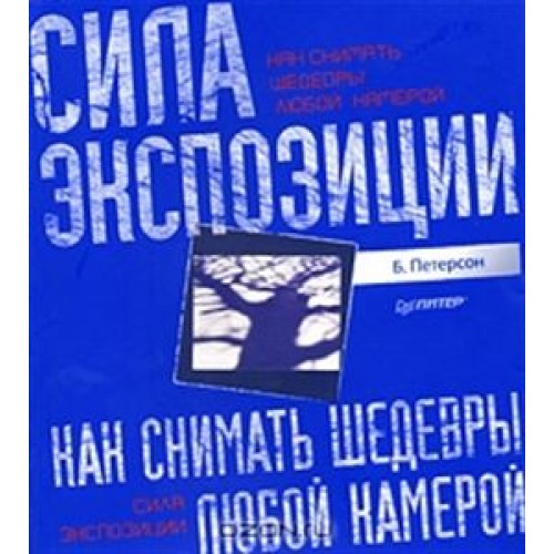 Как снимать шедевры любой камерой