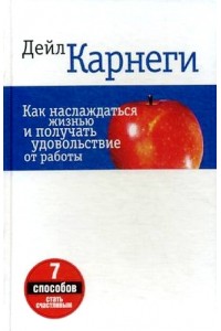 Как наслаждаться жизнью и получать удовольствие от работы