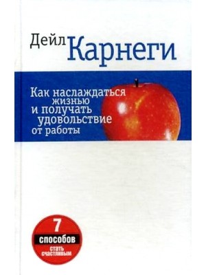 Как наслаждаться жизнью и получать удовольствие от работы