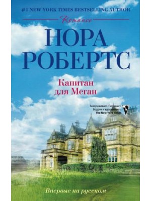 Книга Капитан для Меган