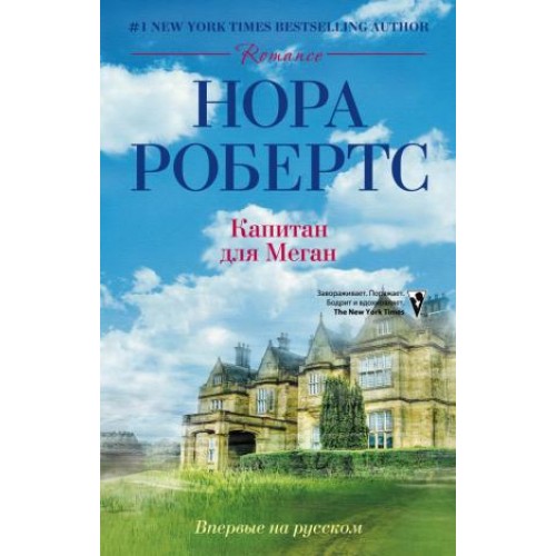 Книга Капитан для Меган