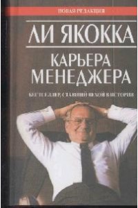 Карьера менеджера