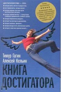 Книга достигатор