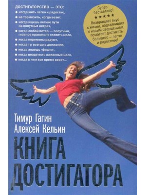 Книга достигатор