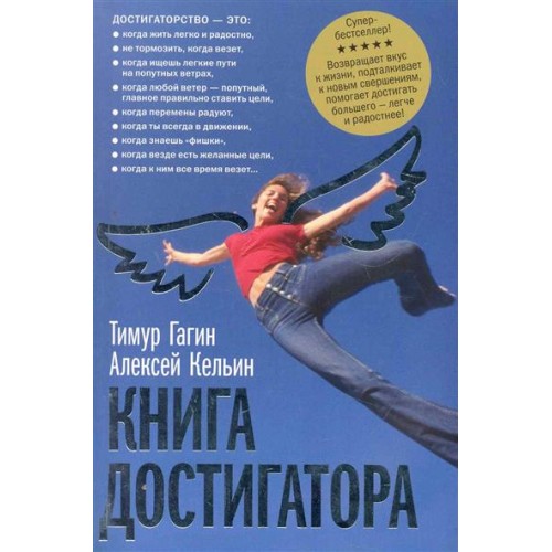 Книга достигатор