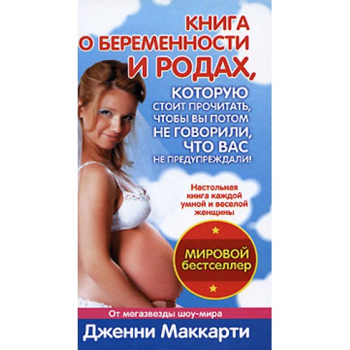 Книга о беременности и родах