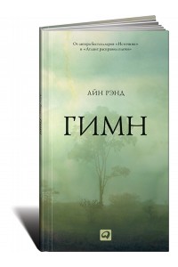 Книга Гимн