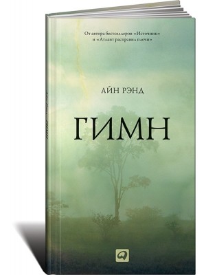 Книга Гимн