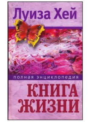 Книга жизни