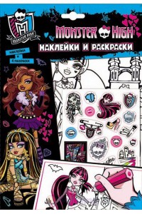 Книга Monster High. Наклейки и раскраски (голубая) 