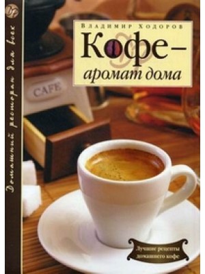 Кофе - аромат дома