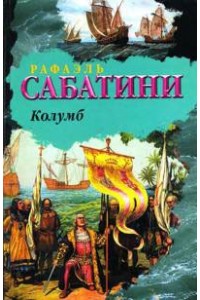 Колумб