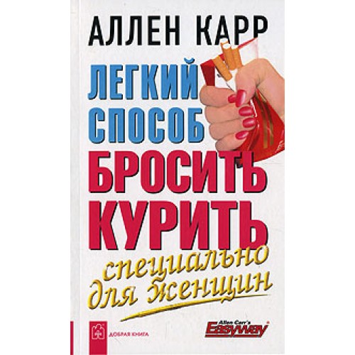 Легкий способ бросить курить. Специально для женщин