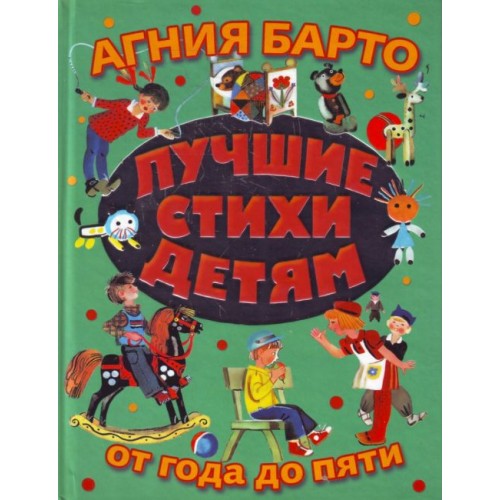 Лучшие стихи детям от года до пяти