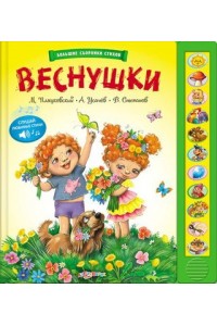 Книга Веснушки(Большие сборники стихов)