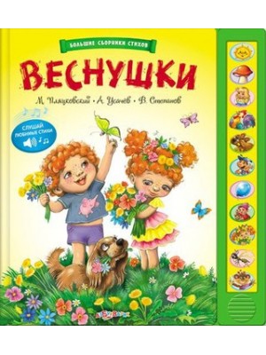 Книга Веснушки(Большие сборники стихов)