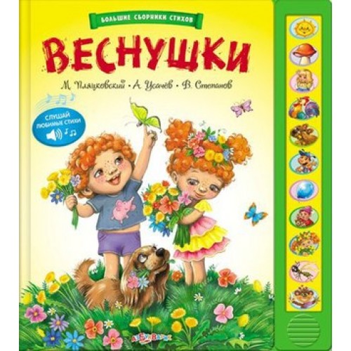 Книга Веснушки(Большие сборники стихов)