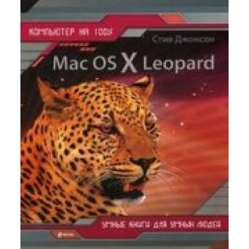 Mac OS X Leopard