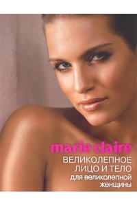 Marie Claire. Великолепное лицо и тело для великолепной женщины