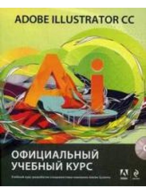 Книга Adobe Illustrator CC. Официальный учебный курс (+CD)