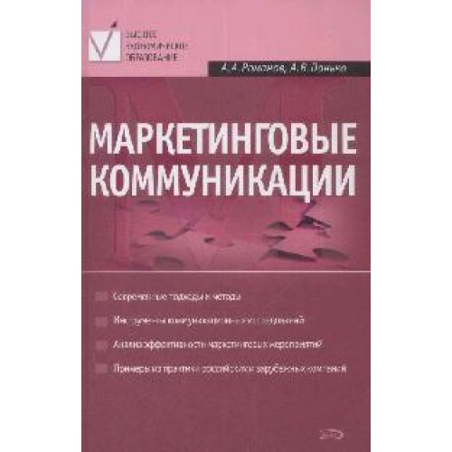 Маркетинговые коммуникации