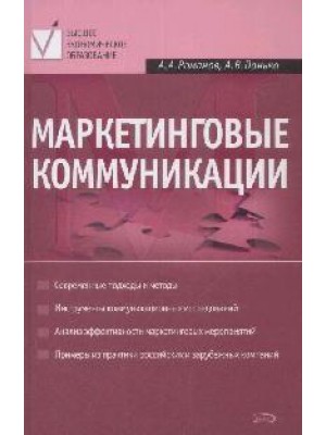 Маркетинговые коммуникации