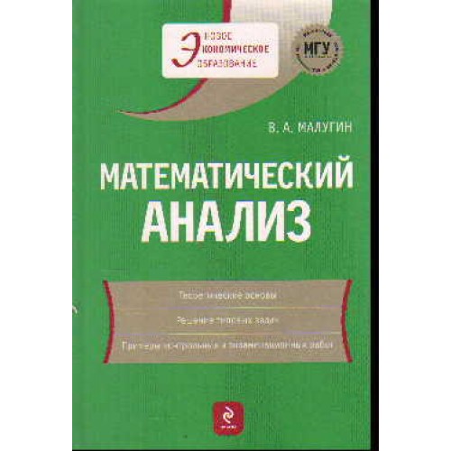 Математический анализ : учебное пособие